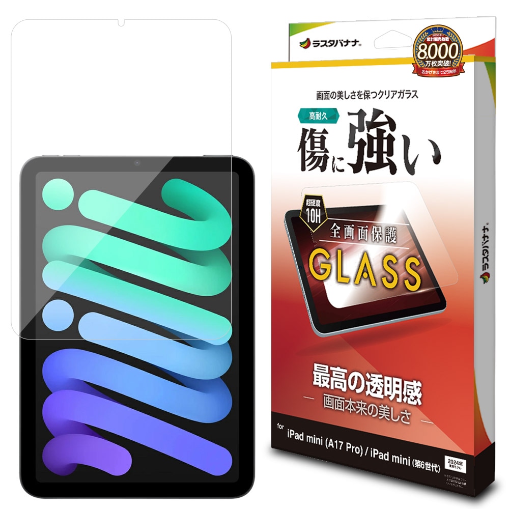 iPad mini A17 Pro 第6世代 ガラスフィルム 全面保護 高光沢 高透明