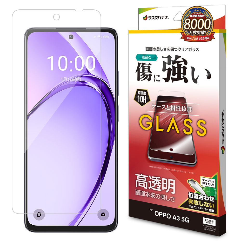 Oppo A3 5G 保護フィルム無し OPPO A3 5G ガラスフィルム 平面保護 高光沢 高透明 クリア 傷に