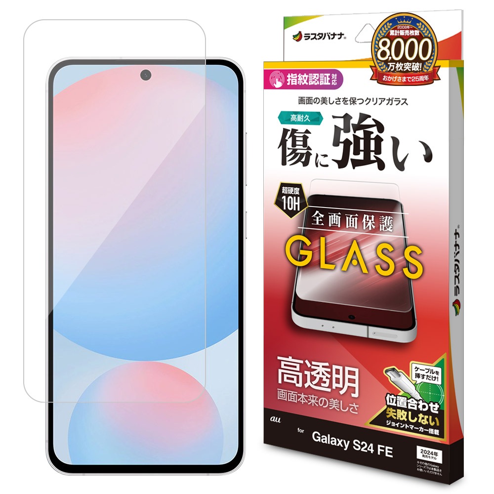 Galaxy S24 FE SCG30 ガラスフィルム 全面保護 高光沢 高透明 クリア