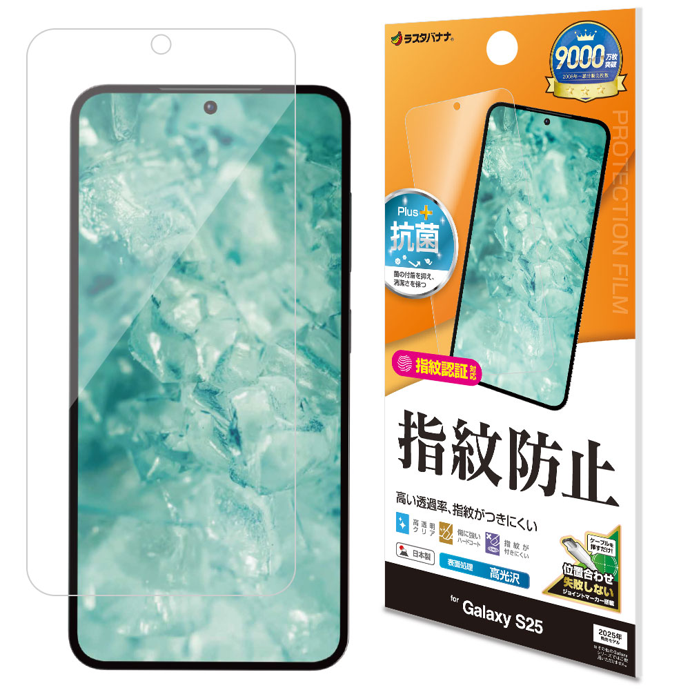 Galaxy S25 SC-51F SCG31 フィルム 全面保護 高光沢 高透明 クリア