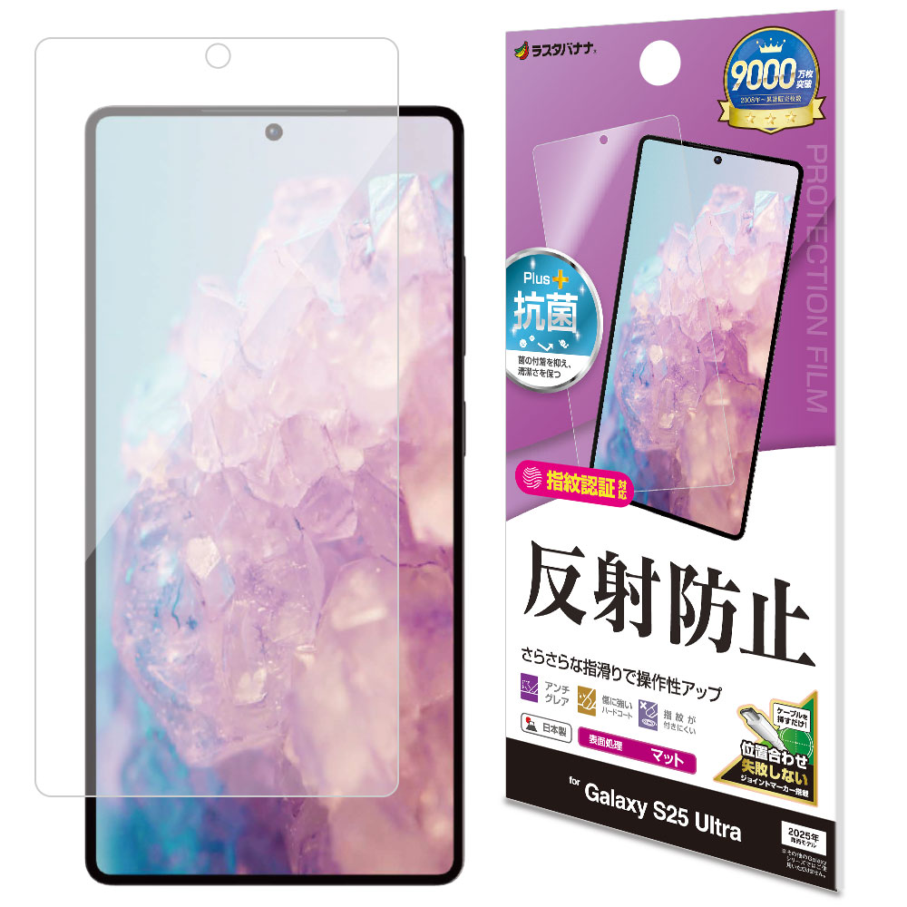 Galaxy S25 Ultra SC-52F SCG32 フィルム 全面保護 さらさら マット