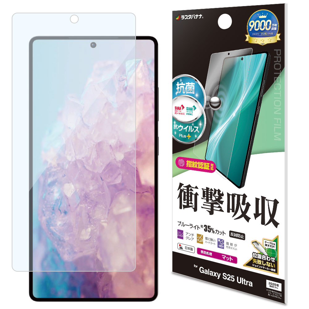 Galaxy S25 Ultra SC-52F SCG32 フィルム 全面保護 衝撃吸収 ブルー