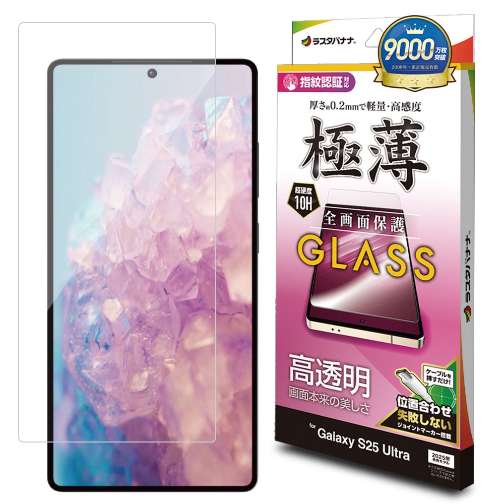 Galaxy S25 Ultra SC-52F SCG32 ガラスフィルム 全面保護 高光沢 高