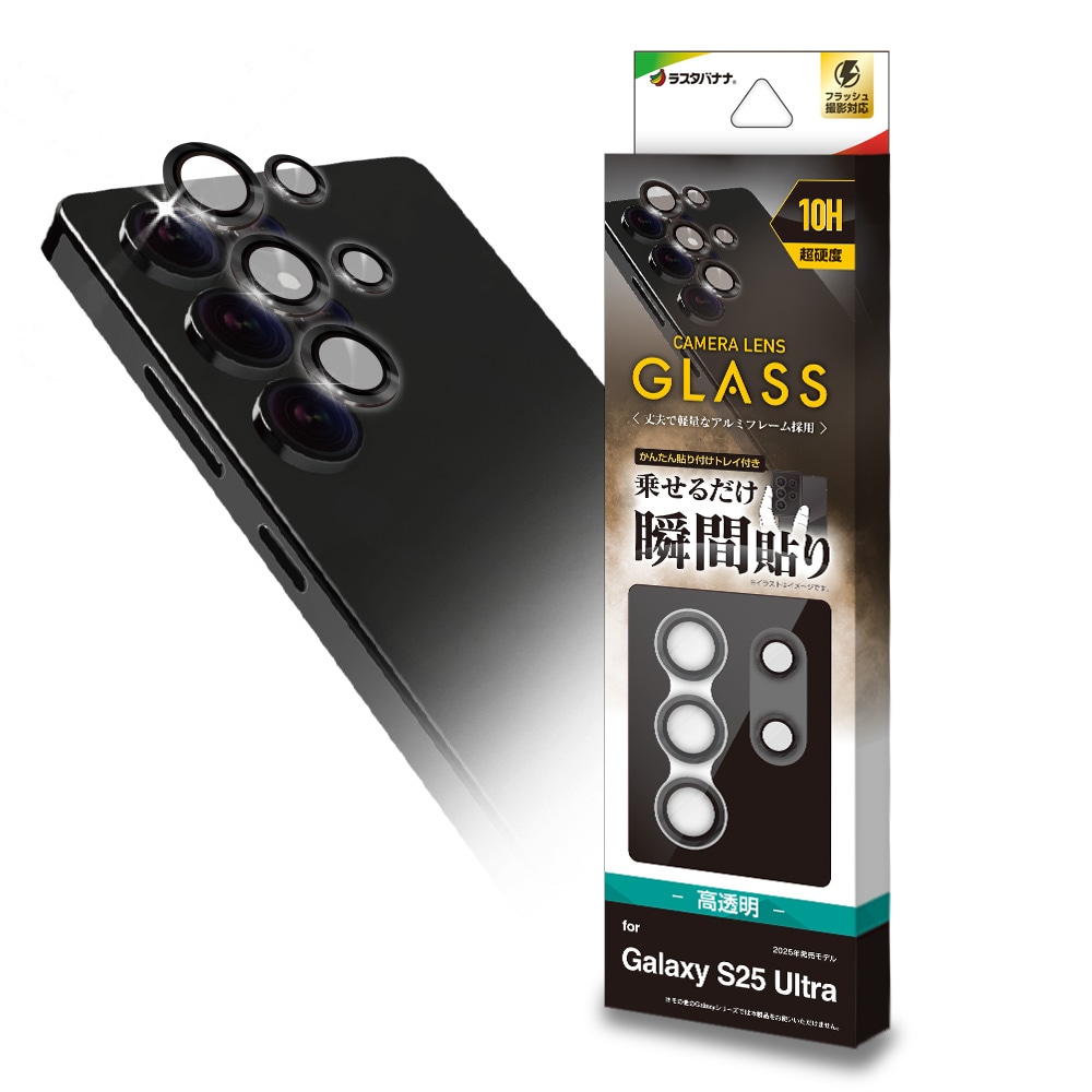 Galaxy S25 Ultra SC-52F SCG32 ガラスフィルム レンズカバー