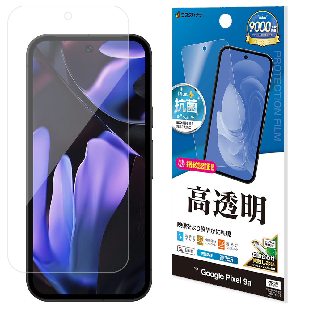 Google Pixel 9a フィルム 全面保護 高光沢 高透明 クリア 抗菌 日本製