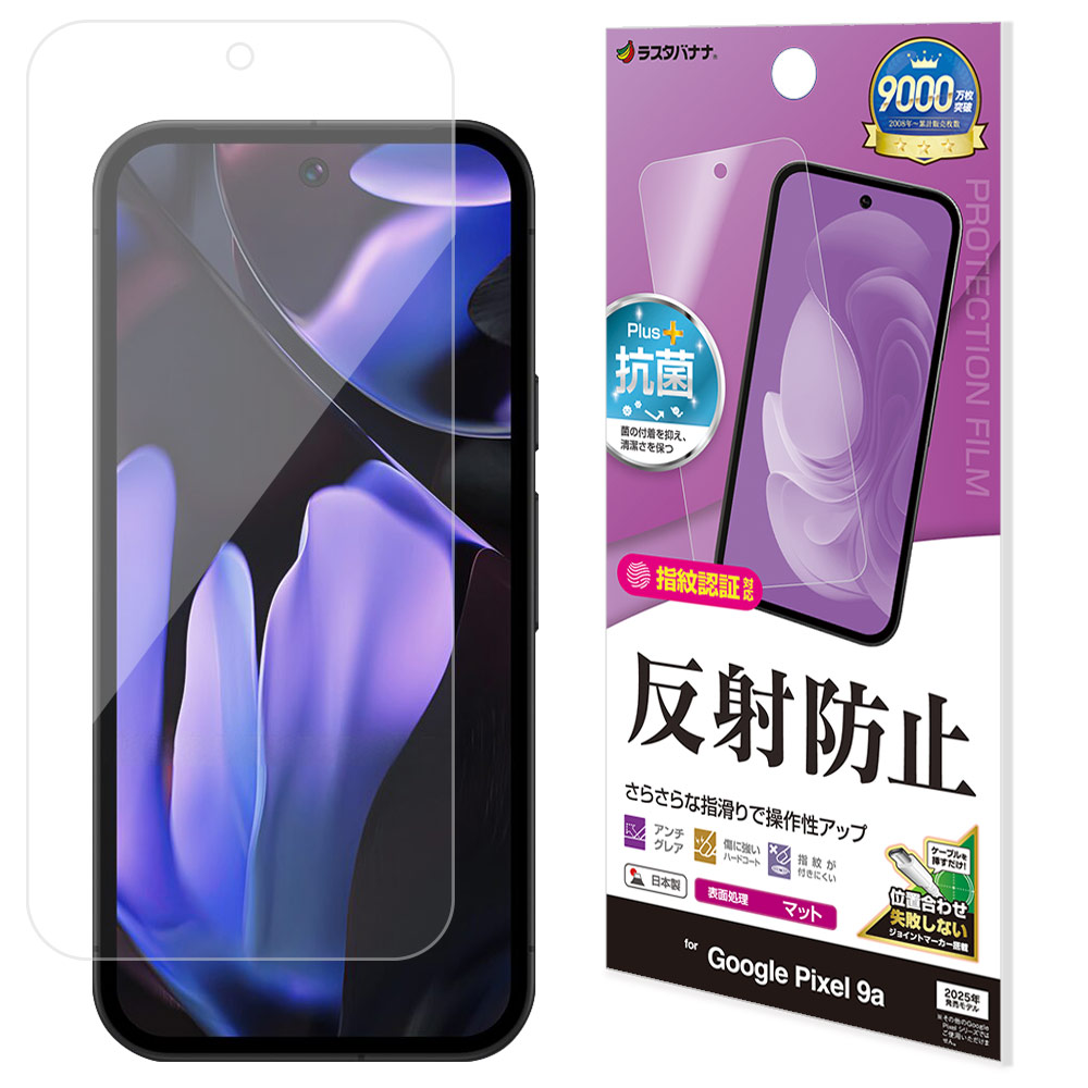 Google Pixel 9a フィルム 全面保護 さらさら マット