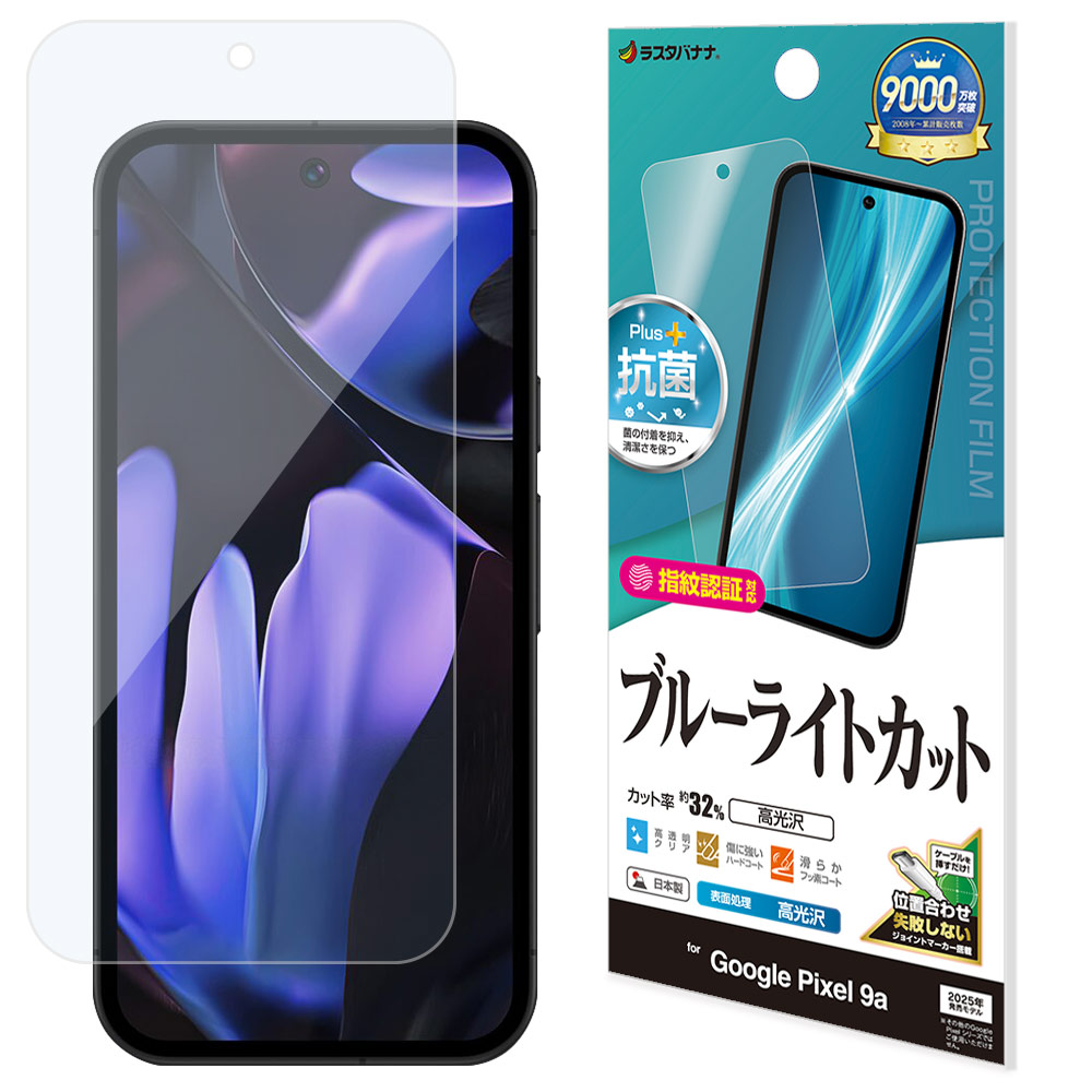 Google Pixel 9a フィルム 全面保護 ブルーライトカット 高光沢 透明