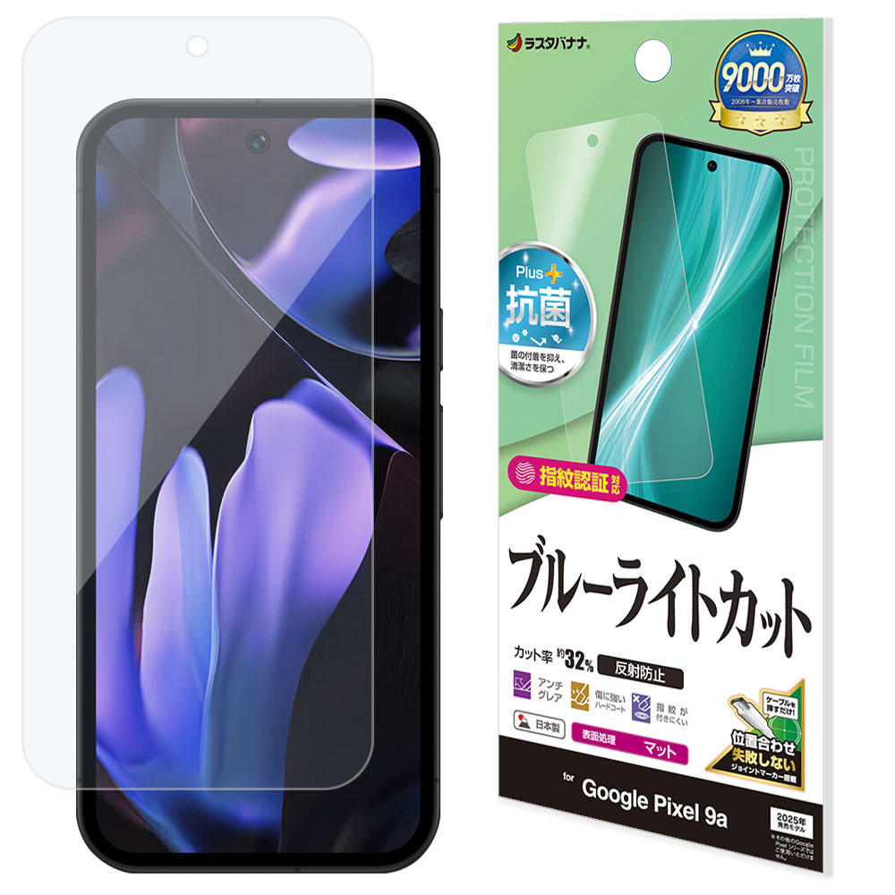 Google Pixel 9a フィルム 全面保護 ブルーライトカット マット