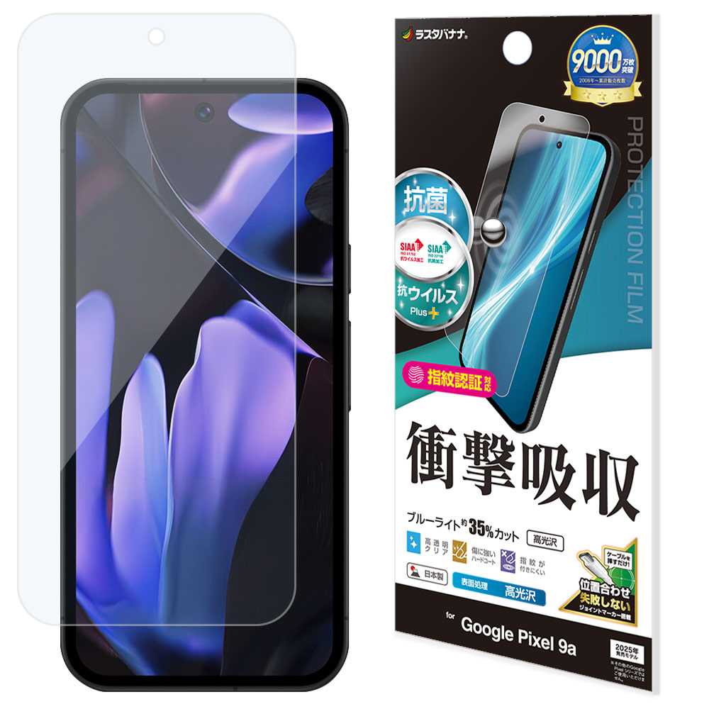 Google Pixel 9a フィルム 全面保護 衝撃吸収 ブルーライトカット 高