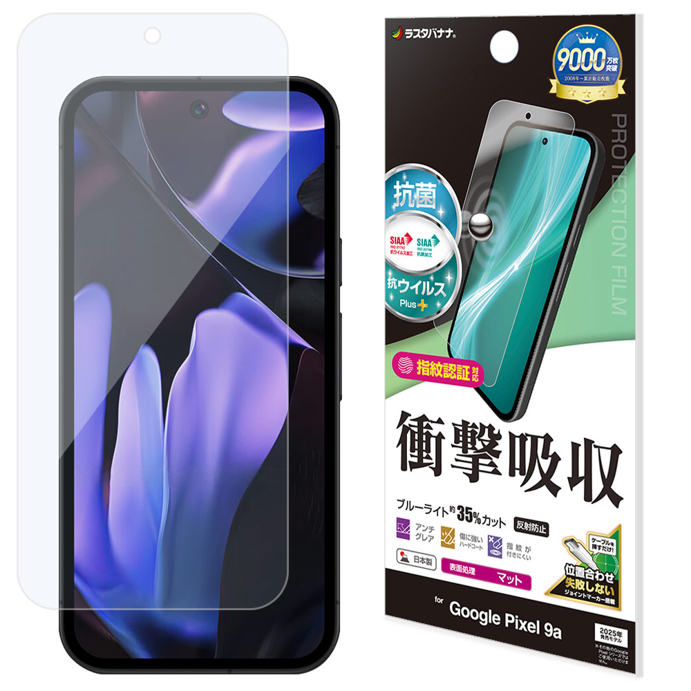 Google Pixel 9a フィルム 全面保護 衝撃吸収 ブルーライトカット