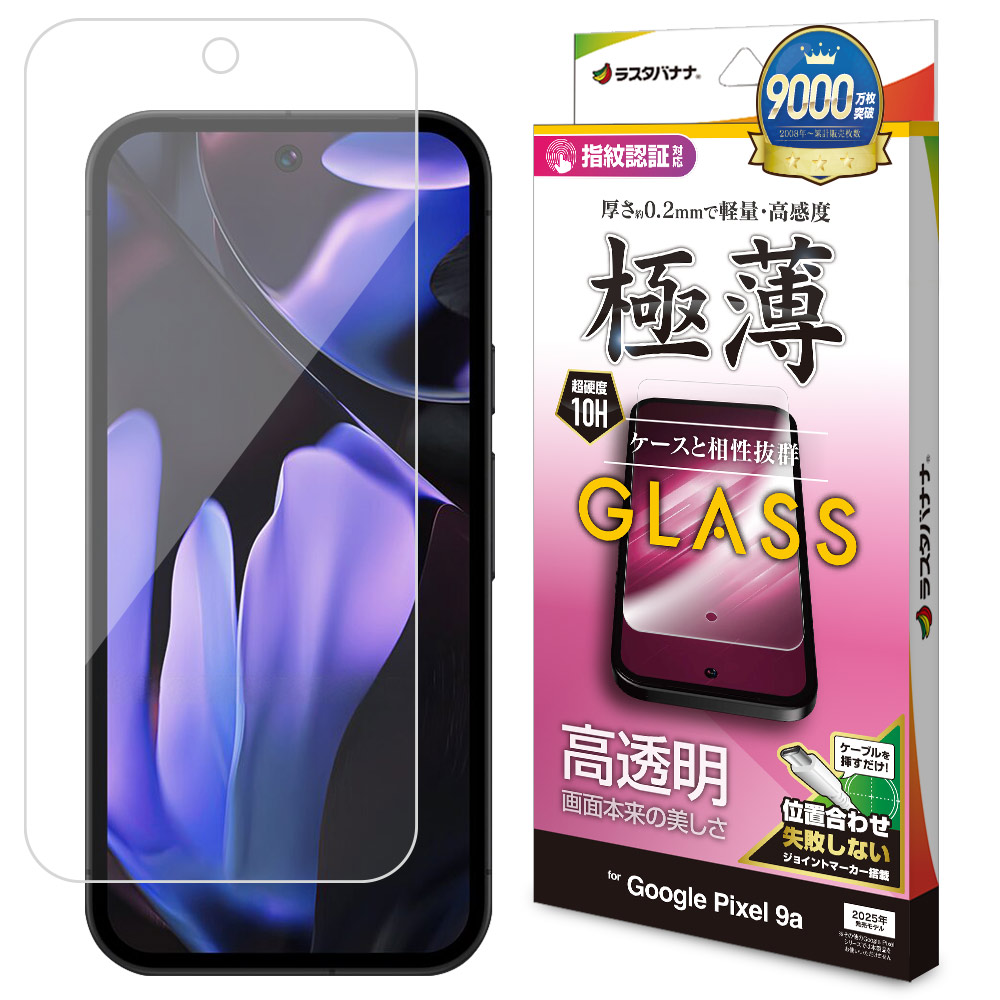 Google Pixel 9a ガラスフィルム 全面保護 高光沢 高透明 クリア 0.2mm