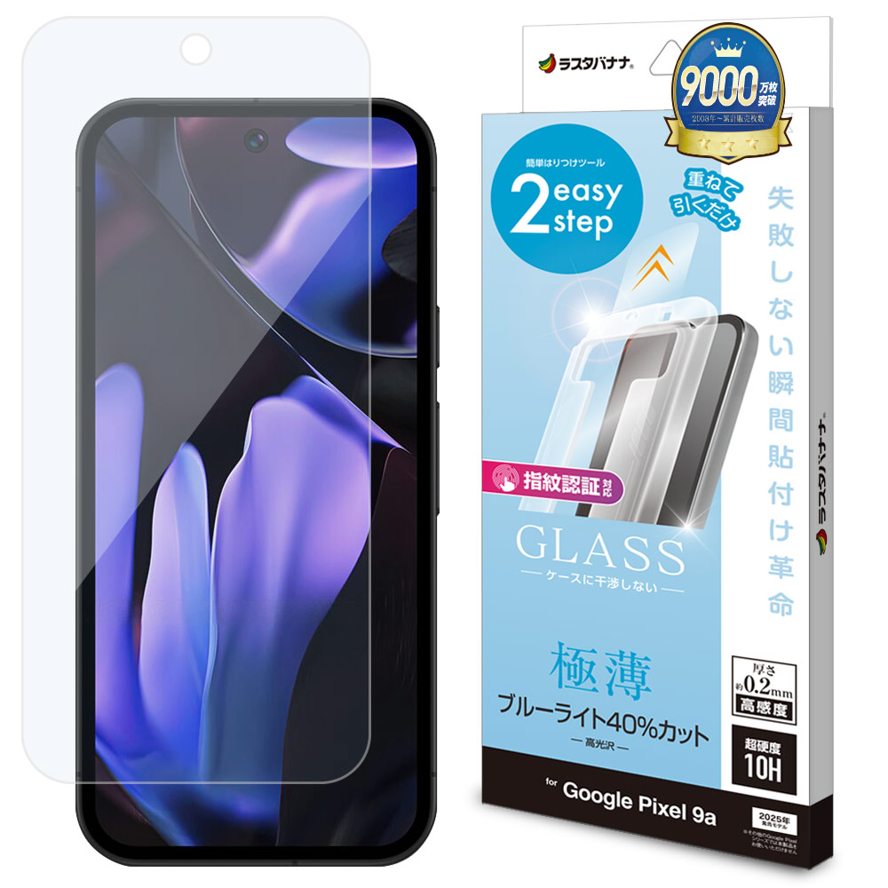 Google Pixel 9a ガラスフィルム 全面保護 ブルーライトカット