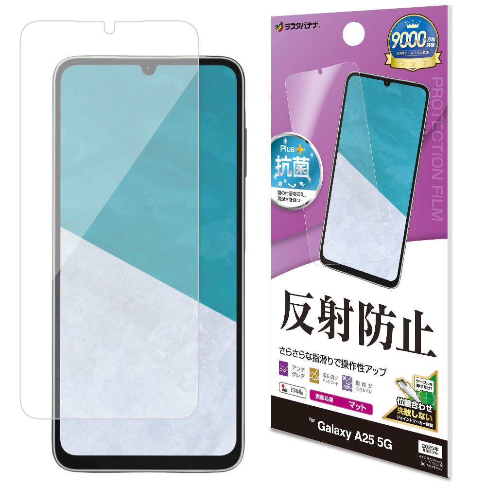 Android Galaxy A25 5G フィルム付 Galaxy A25 5G フィルム 全面保護 さらさら マット アンチグレア