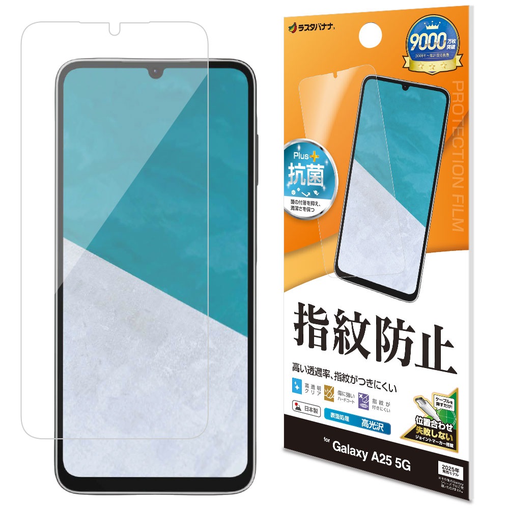Samsung Galaxy A25 5G 本体 画面保護フィルム　ケース Galaxy A25 5G フィルム 全面保護 高光沢 高透明 クリア 指紋