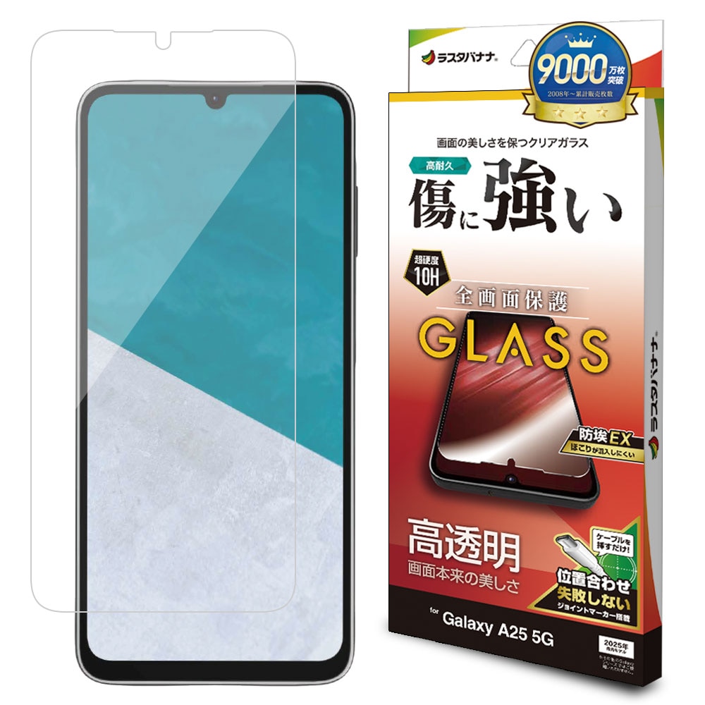 ⭐️新品Samsung Galaxy A25 5G 本体　ガラスフィルムカバー付 Galaxy A25 5G ガラスフィルム 全面保護 高光沢 高透明 クリア