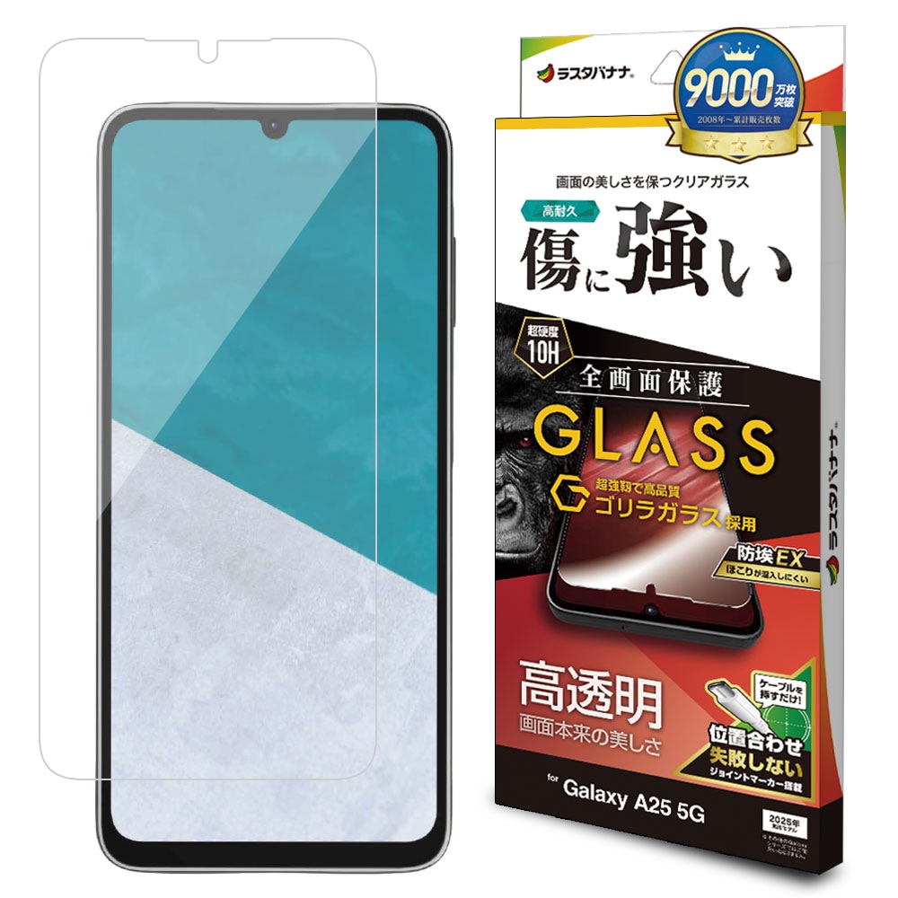 ⭐️新品Samsung Galaxy A25 5G 本体 ガラスフィルムカバー付 Galaxy A25 5G ガラスフィルム 全面保護 高光沢 高透明 クリア