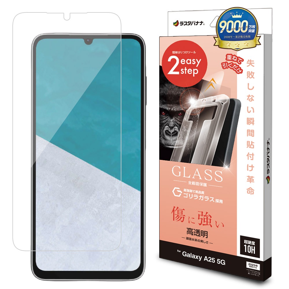 SAMSUNG Galaxy A25 5G 128G拡張可能 強化ガラスフィルム Galaxy A25 5G ガラスフィルム 全面保護 高光沢 高透明 クリア 傷に