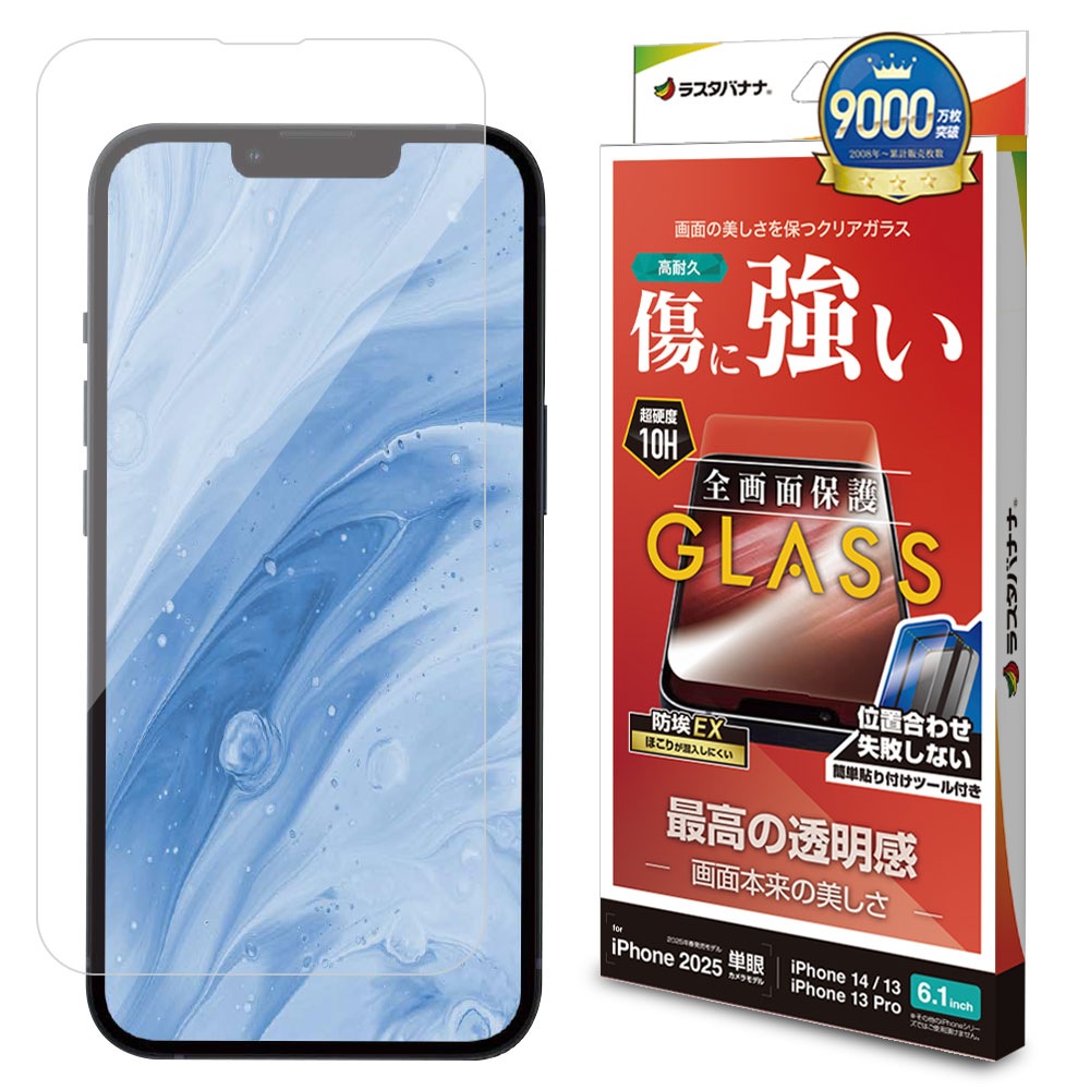 iPhone 16e iPhone14 13 Pro 13 ガラスフィルム 全面保護 高光沢 高