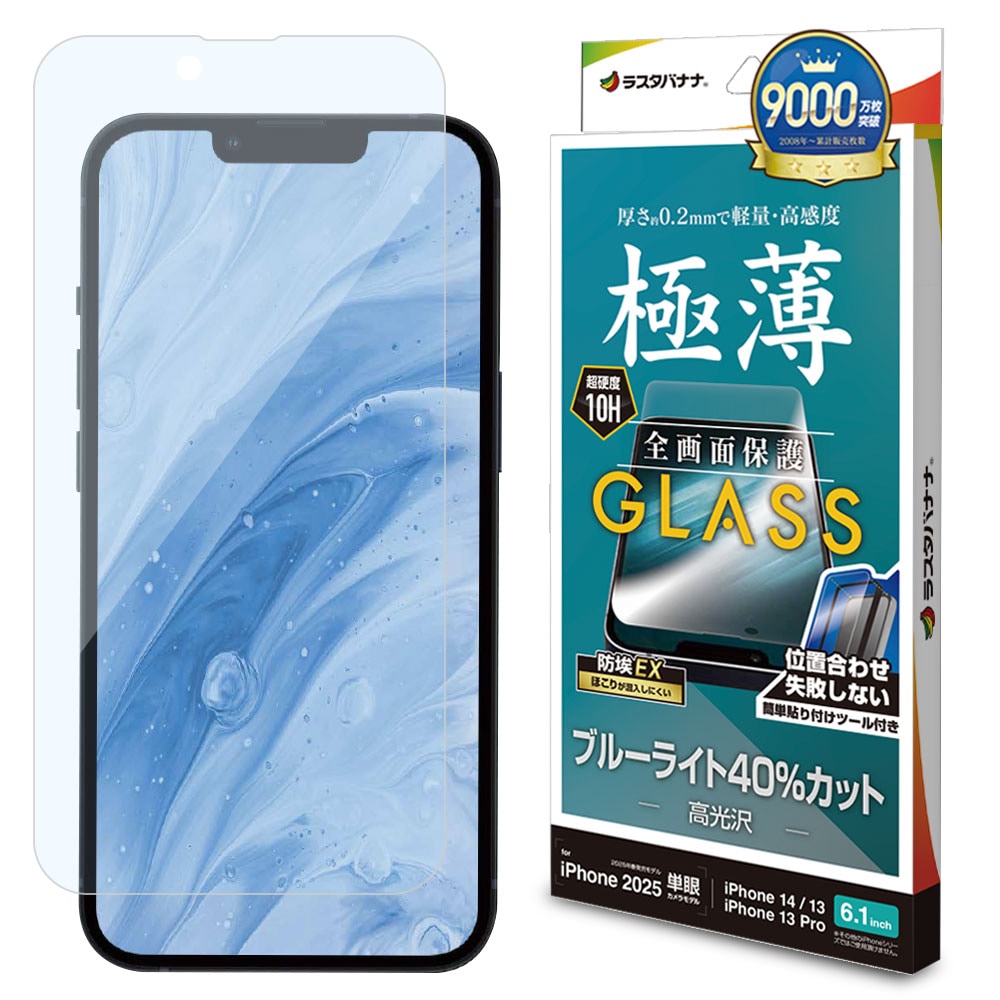 iPhone 16e iPhone14 13 Pro 13 ガラスフィルム 全面保護 ブルーライト