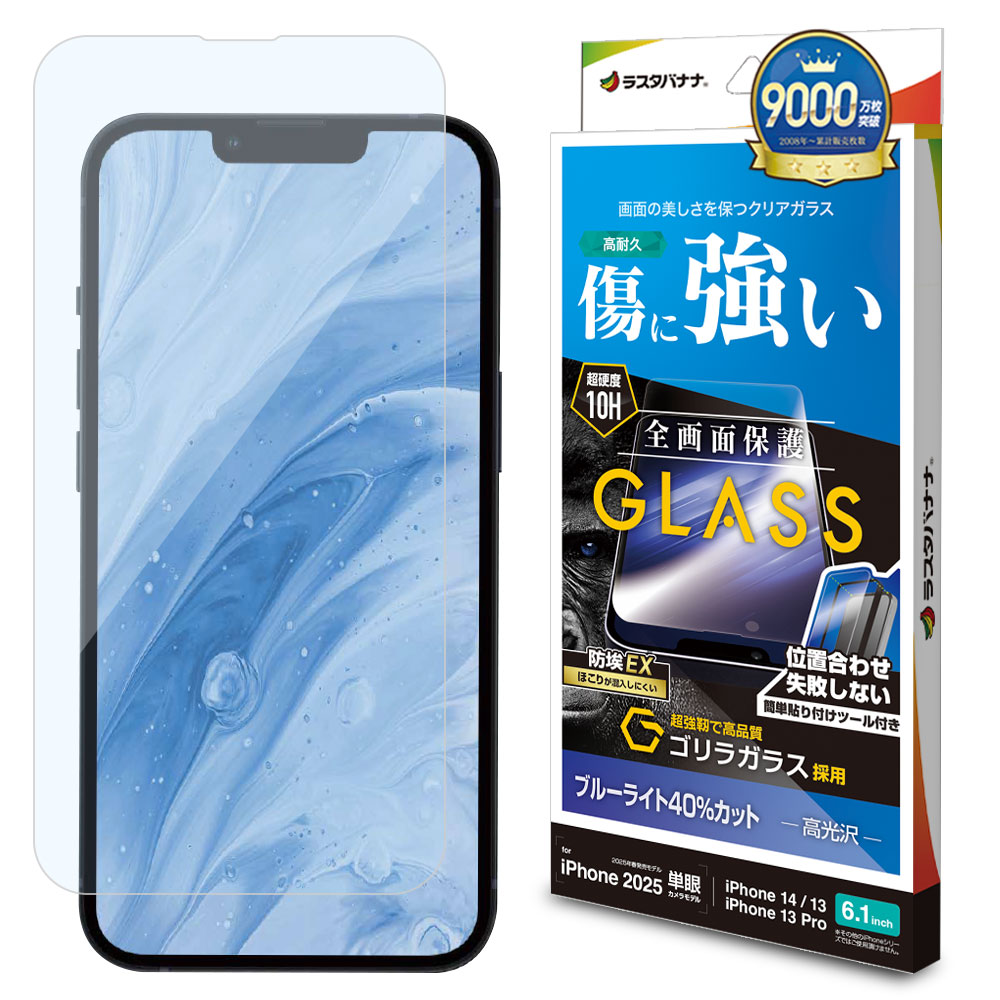 iPhone17e 16e 14 13 13Pro ガラスフィルム 全面保護 ブルーライト