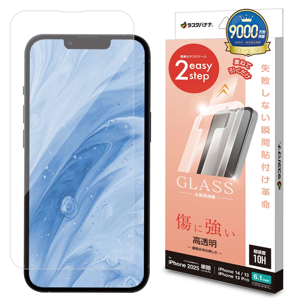 iPhone 16e iPhone14 13 Pro 13 ガラスフィルム 全面保護 高光沢 高