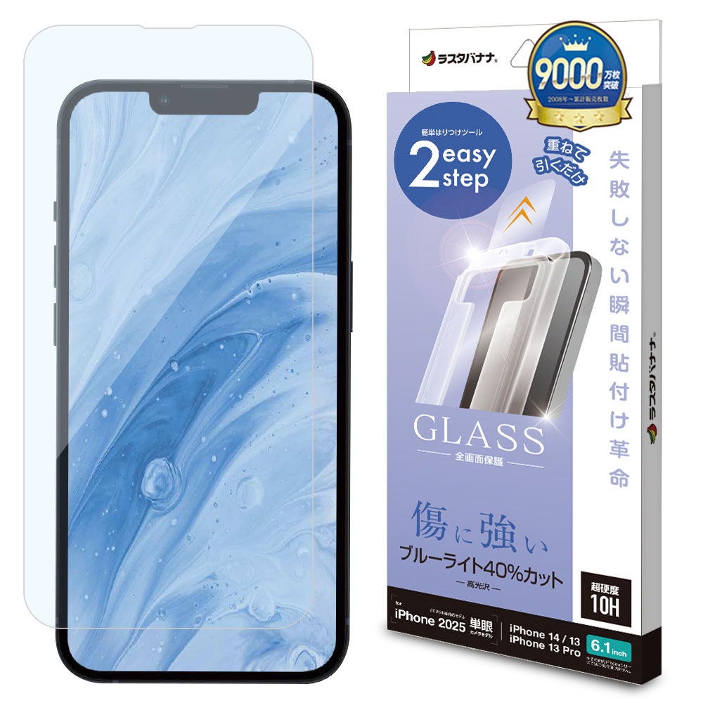 iPhone 16e iPhone14 13 Pro 13 ガラスフィルム 全面保護 ブルーライト