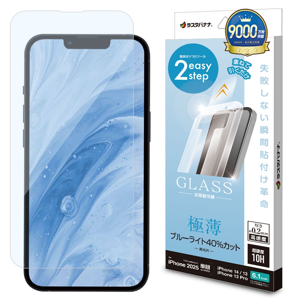 iPhone 16e iPhone14 13 Pro 13 ガラスフィルム 全面保護 ブルーライト