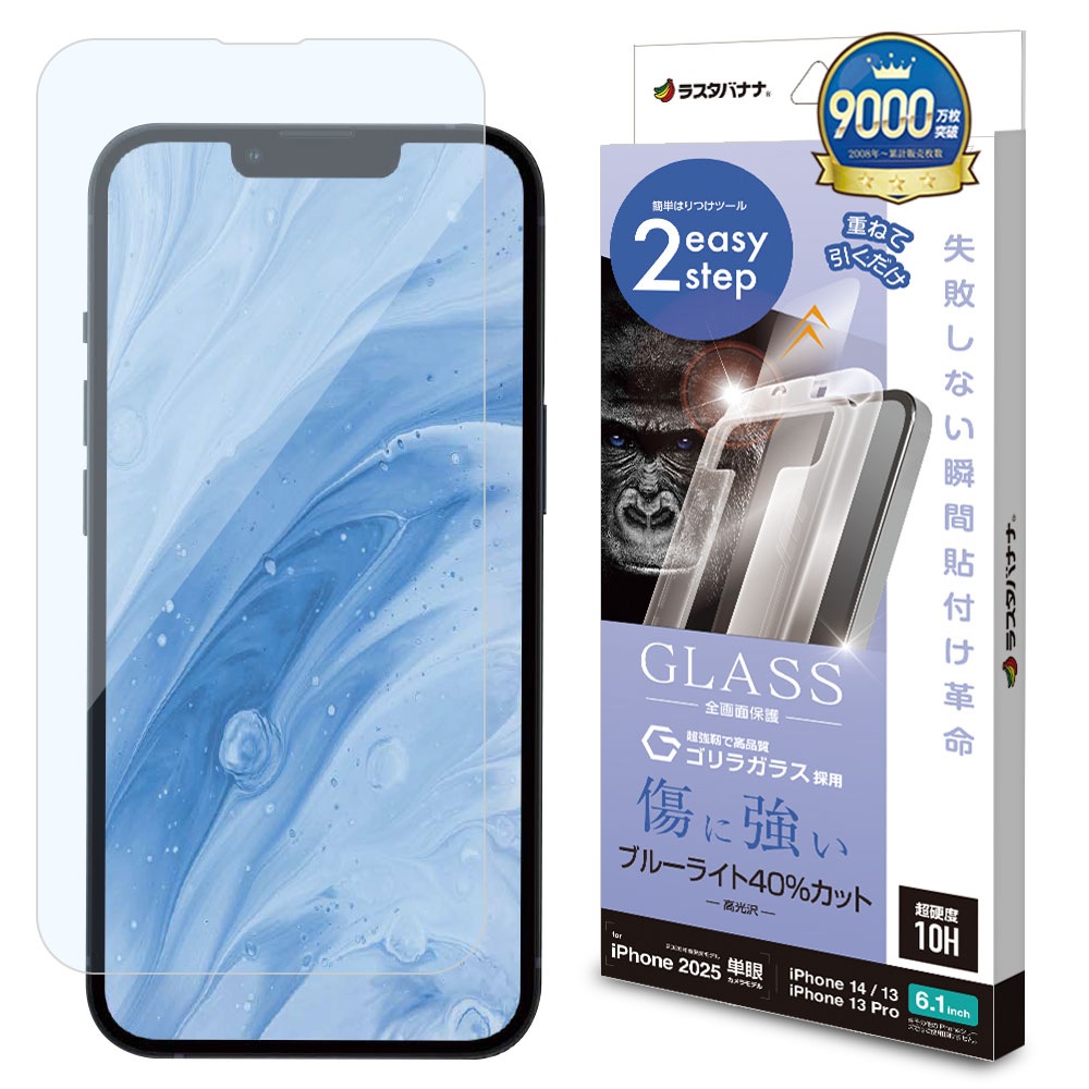 iPhone 16e iPhone14 13 Pro 13 ガラスフィルム 全面保護 ブルーライト
