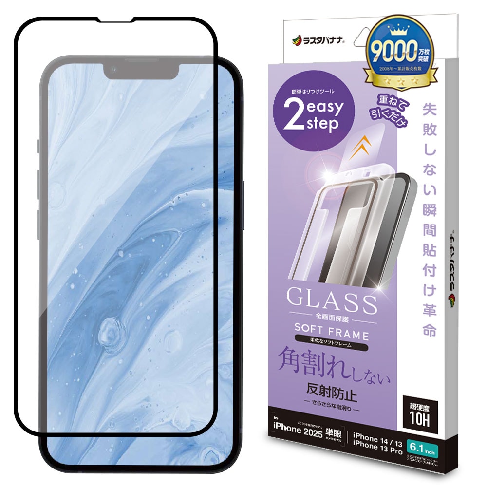 iPhone17e 16e 14 13 13Pro ガラスフィルム 全面保護 アンチグレア