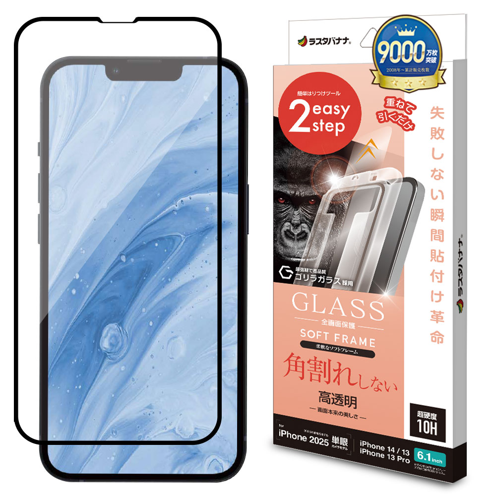 iPhone17e 16e 14 13 13Pro ガラスフィルム 全面保護 高光沢 高透明 角