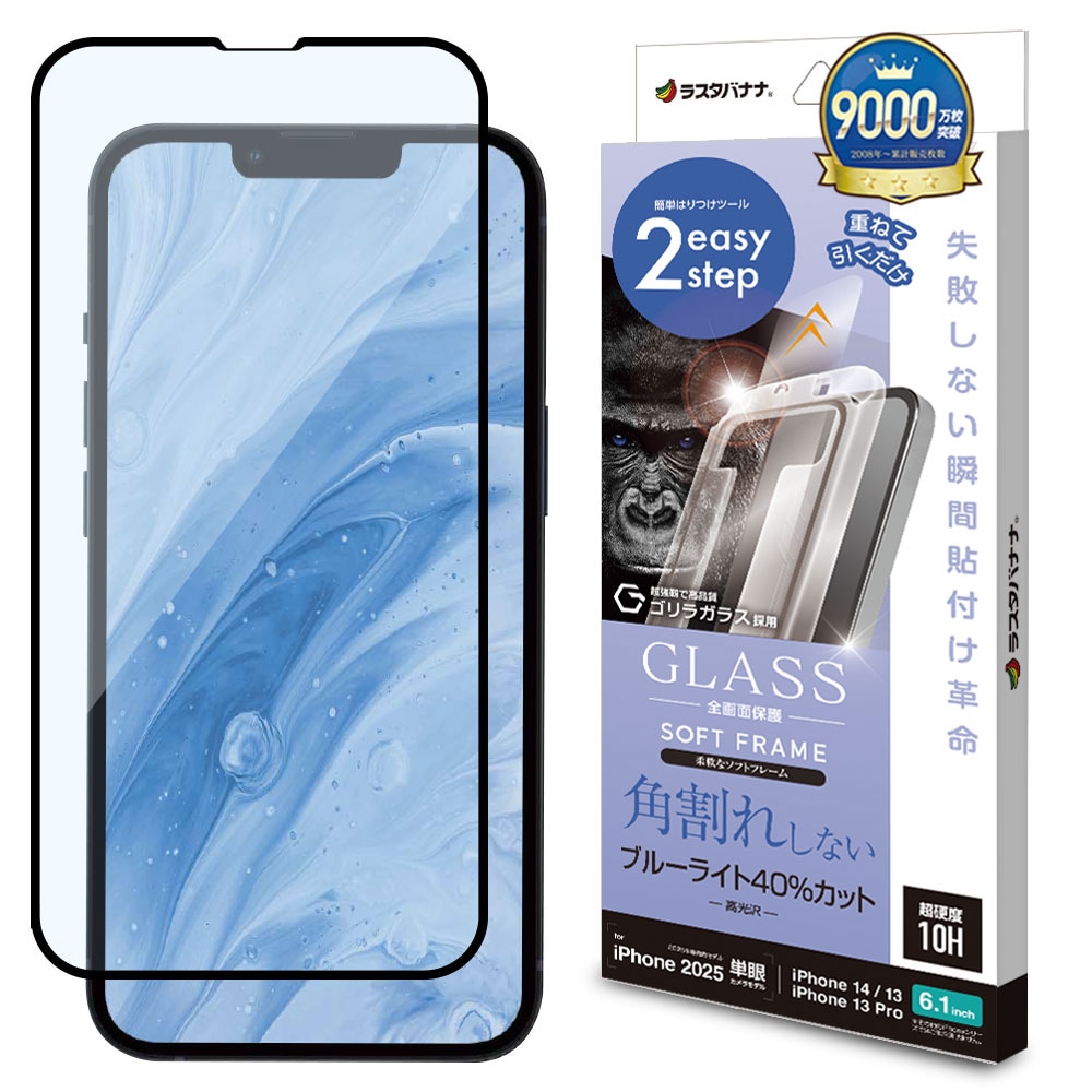 iPhone17e 16e 14 13 13Pro ガラスフィルム 全面保護 ブルーライト