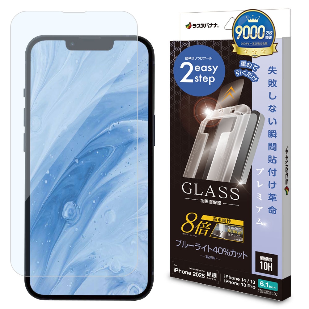 iPhone17e 16e 14 13 13Pro ガラスフィルム 全面保護 ブルーライト