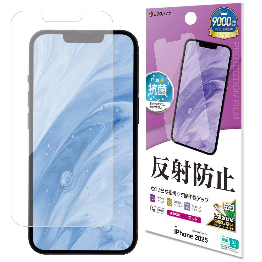 iPhone 16e フィルム 全面保護 さらさら マット アンチグレア 反射防止