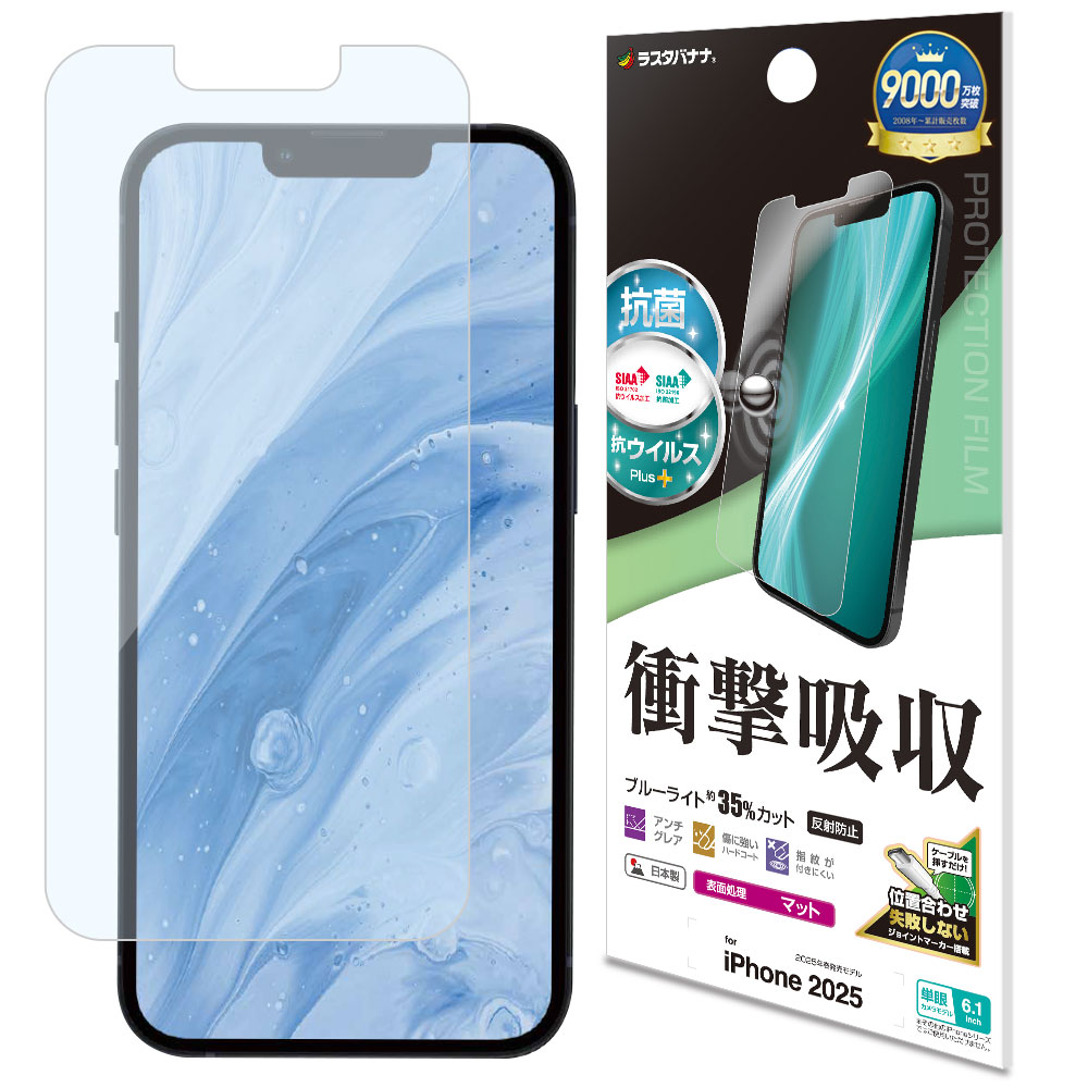 iPhone 16e フィルム 全面保護 衝撃吸収 ブルーライトカット マット