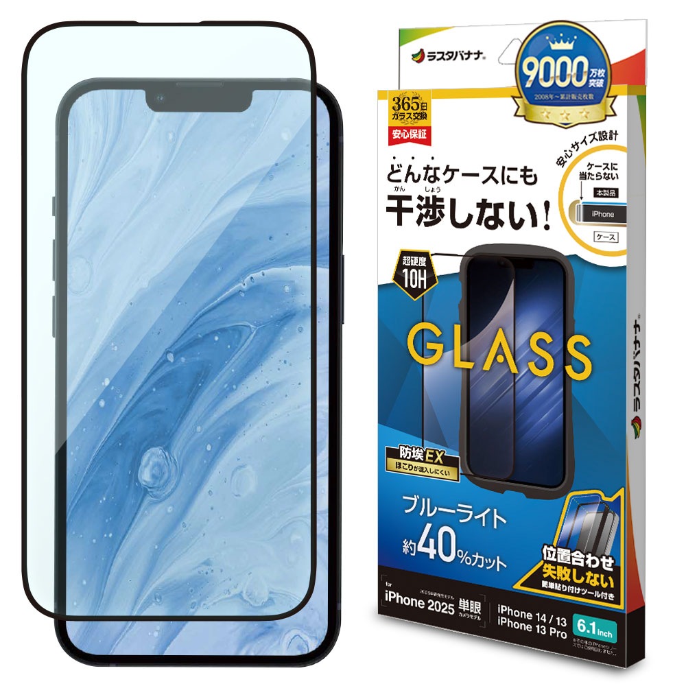 iPhone 16e iPhone14 13 Pro 13 ガラスフィルム 全面保護 ブルーライト