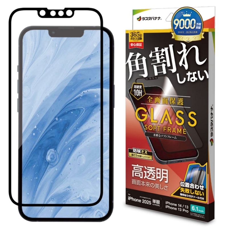 BY iPhone 16e iPhone14 13 Pro 13 饹ե ݸ  Ʃ 饬饹 ѳ줷ʤ ۥɻ 0.25mm 10H եȥե졼 ñŽդ ֥å ե ݸե SGG-4778IP5E 饹Хʥ