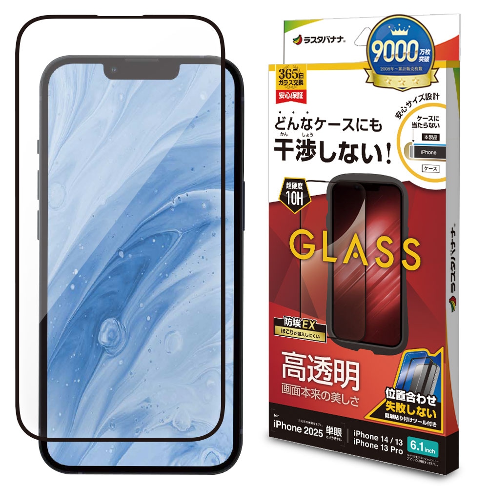 BY iPhone 16e iPhone14 13 Pro 13 ガラスフィルム 全面保護 高光沢 高