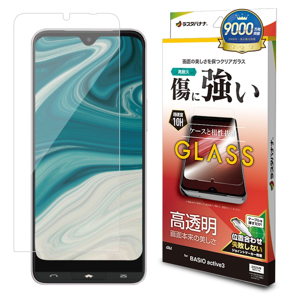 BASIO active3 KYG04 ガラスフィルム 平面保護 高光沢 高透明 クリア