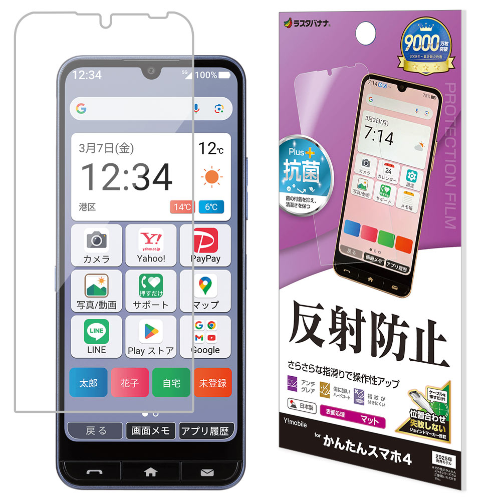 かんたんスマホ4 A402ZT フィルム 全面保護 さらさら マット