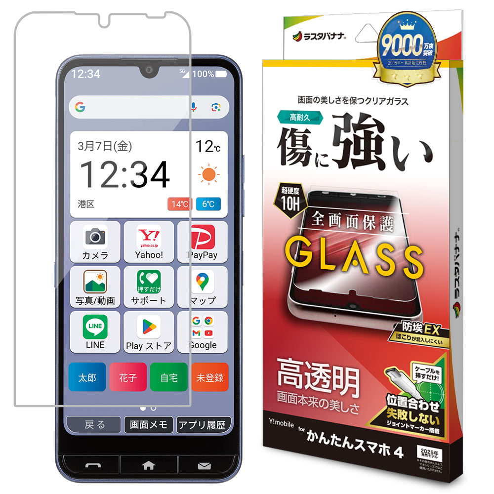かんたんスマホ4 A402ZT ガラスフィルム 全面保護 高光沢 高透明