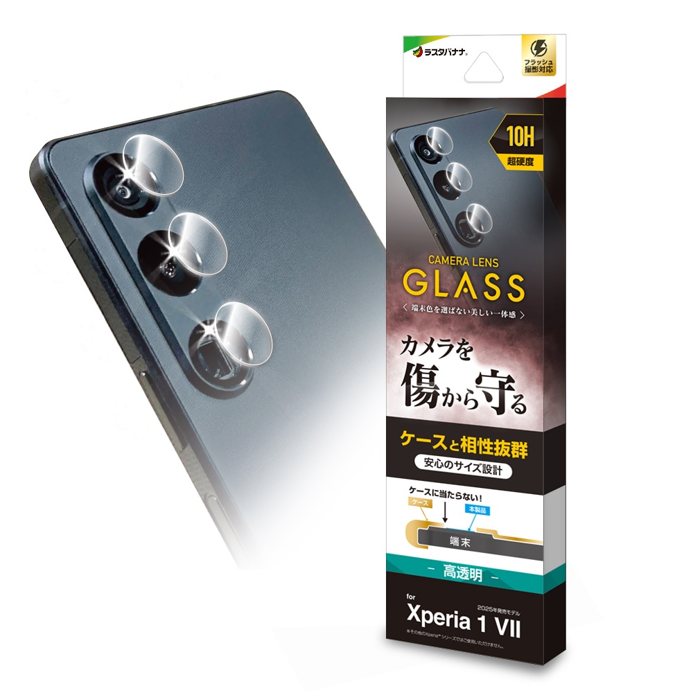Xperia 1 VII SO-51F SOG15 XQ-FS44 ガラスフィルム レンズカバー