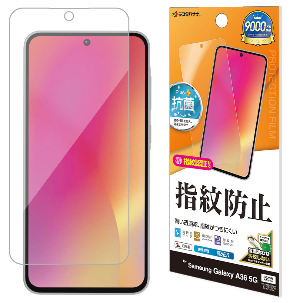 Galaxy A36 5G SC-54F フィルム 全面保護 高光沢 高透明 クリア 指紋