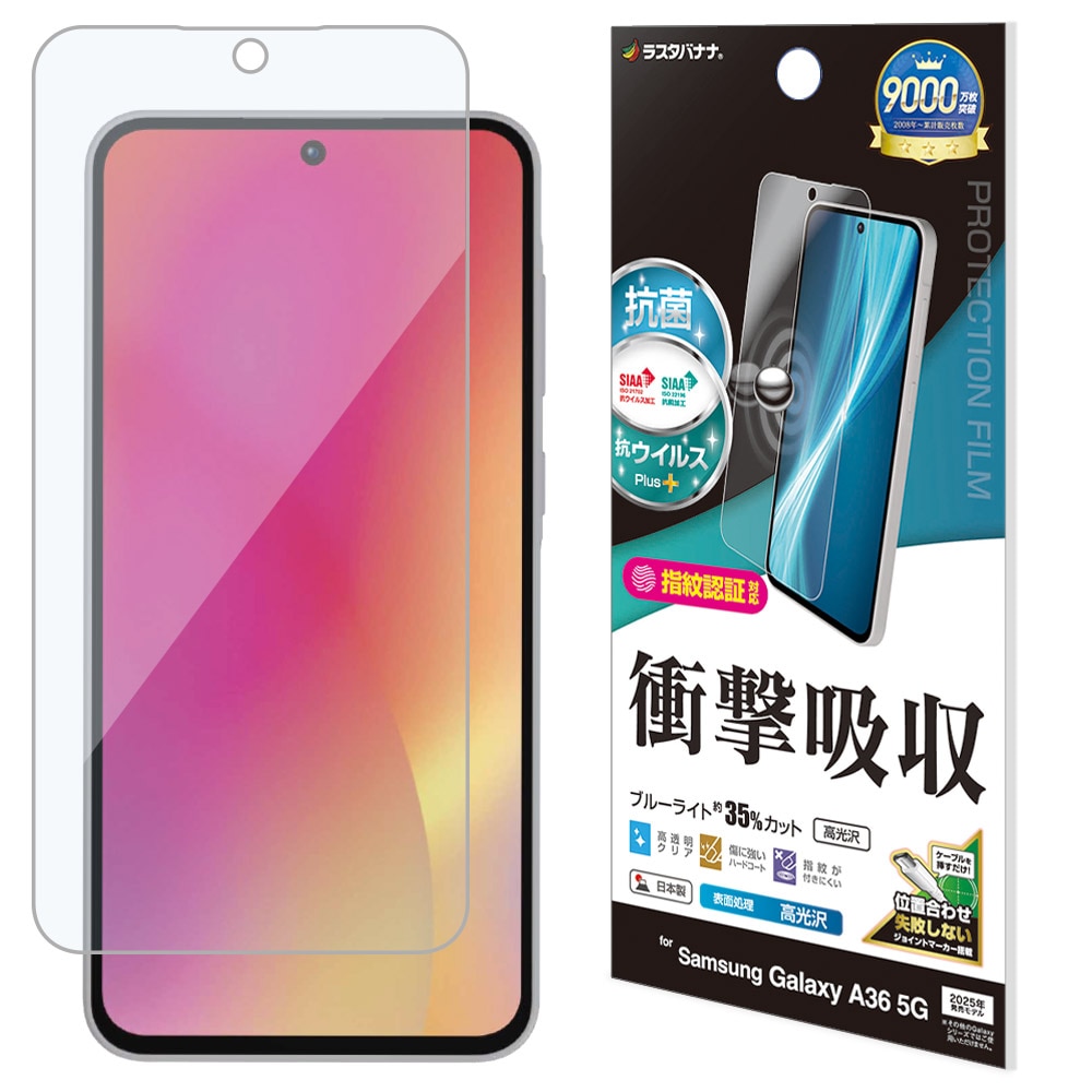 Galaxy A36 5G SC-54F フィルム 全面保護 衝撃吸収 ブルーライトカット