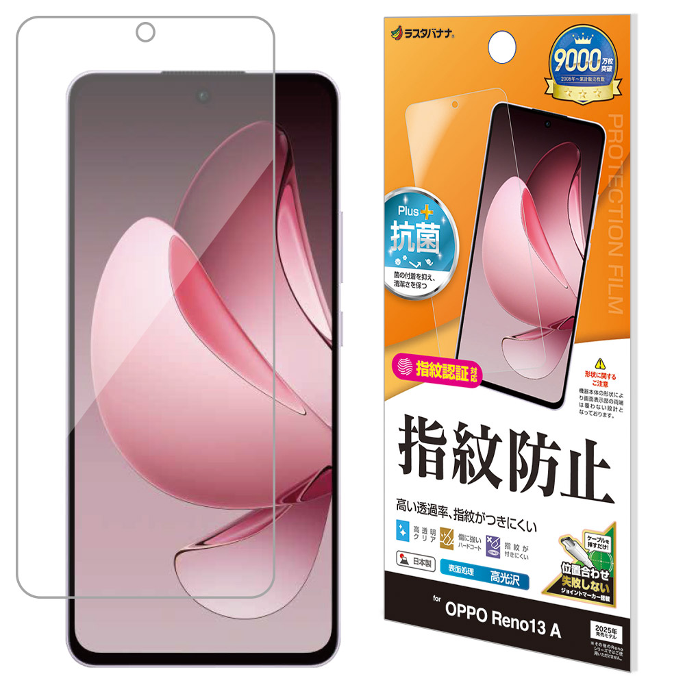 OPPO Reno13 A フィルム 平面保護 高光沢 高透明 クリア 指紋