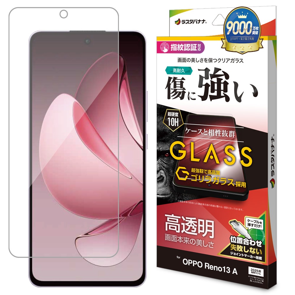 OPPO Reno13 A ガラスフィルム 平面保護 高光沢 高透明 クリア 傷に