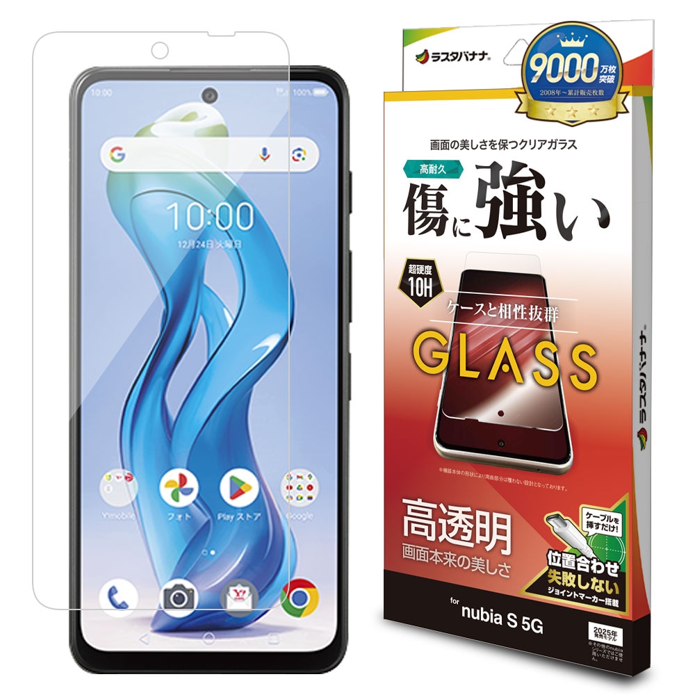 nubia S 5G ガラスフィルム装着済み、ケースと予備ガラスフィルム付き nubia S 5G ガラスフィルム 平面保護 高光沢 高透明 クリア 傷に