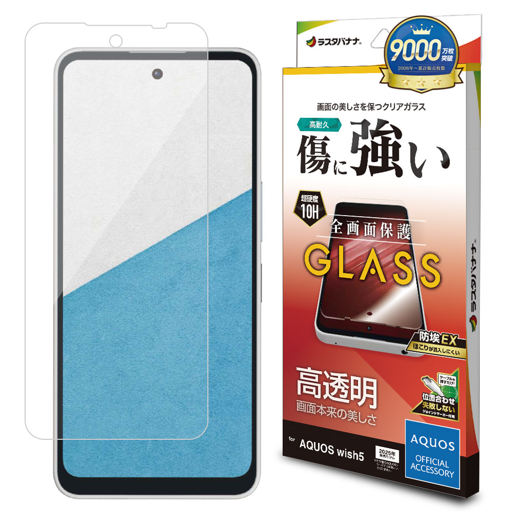 AQUOS wish5 ガラスフィルム 全面保護 高光沢 高透明 クリア