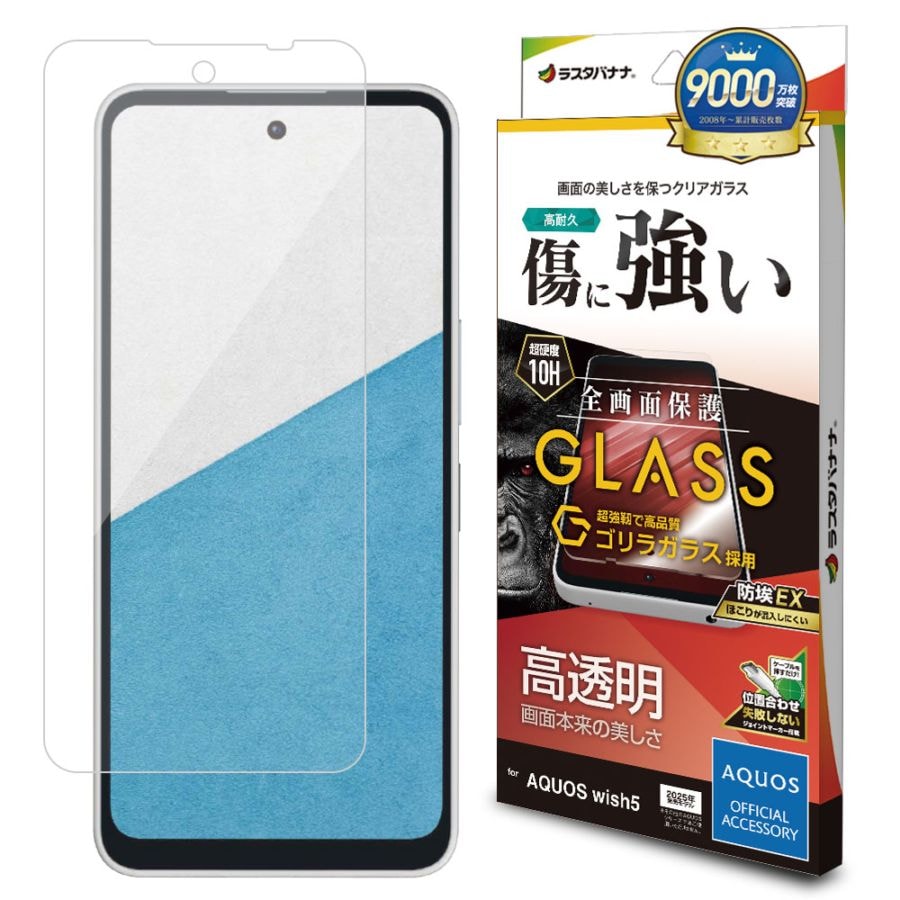 AQUOS wish5 ガラスフィルム 全面保護 高光沢 高透明 クリア ゴリラ