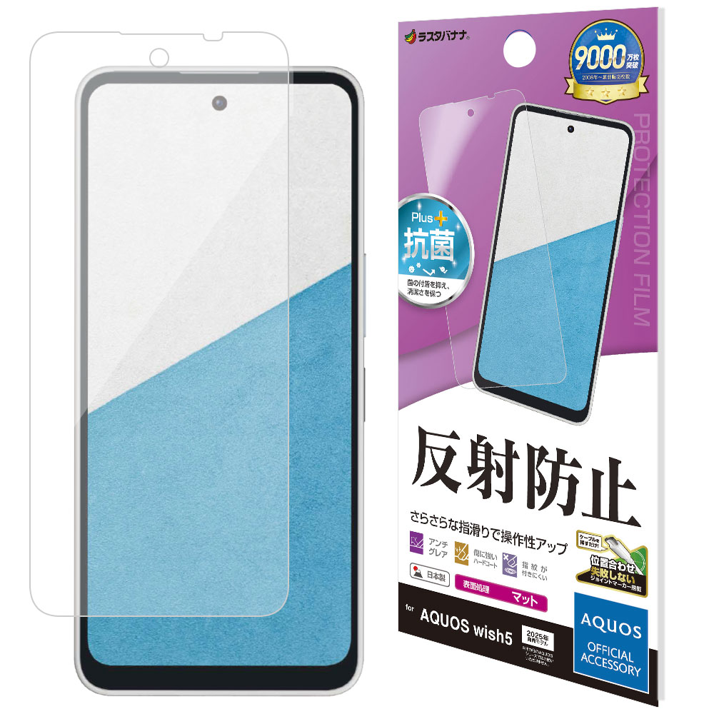 AQUOS wish5 フィルム 全面保護 さらさら マット アンチグレア