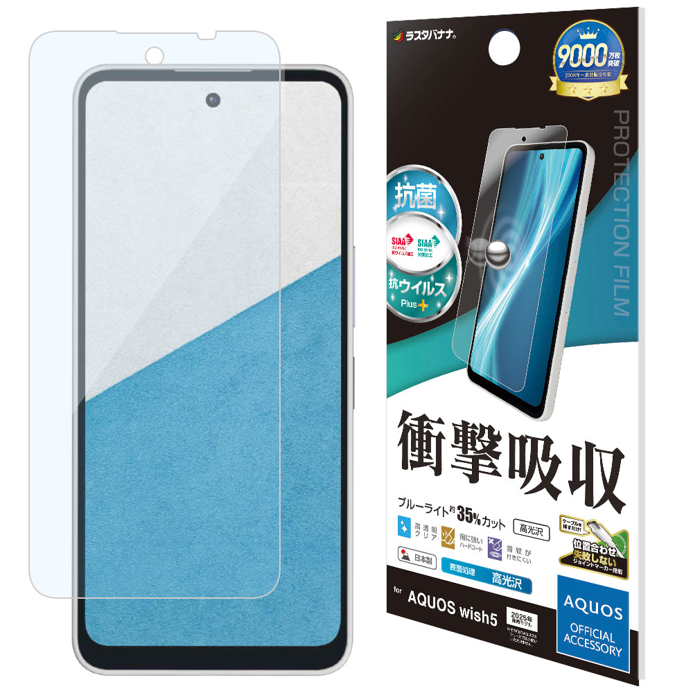 AQUOS wish5 フィルム 全面保護 衝撃吸収 ブルーライトカット 高光沢